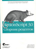 книга "ActionScript 3.0 Сборник рецептов"