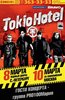 Tokio Hotel - concert