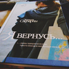 Эльчин Сафарли "Я вернусь…"