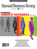 Подписка на "Harvard Business Review"