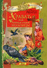 Отфрид Пройслер. «Крабат: Легенды старой мельницы»