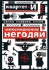 «Самая смешная книга. Мексиканские негодяи и не только».