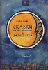 Сергей Седов - Сказки про Вову, президентов и волшебство