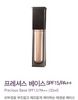 HERA Precious Base SPF 15/PA++ (30ml)