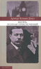 Конан Дойл А. " Жизнь, полная приключений"