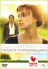 Pride & Prejudice DVD