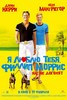 Я люблю тебя, Филлип Моррис / I Love You Phillip Morris