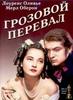 Грозовой перевал / Wuthering Heights