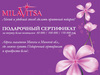 подарочный сертификат магазина белья MILAVITSA