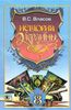 Взять в библиотеке учебники по "Истории Украины"