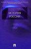 История России