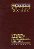 Генералы и офицеры вермахта рассказывают... Документы. 1944-1951