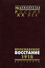 Ярославское восстание. 1918