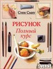 книги по рисованию