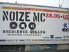 Noize MC Последний Альбом