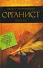 Эрленд Лу, Петтер Амундсен, "Органист"