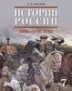 Экзамен по Истории России на 4 или 5