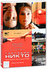 DVD "Господин Никто"