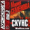 Те же и скунс