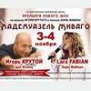 И.Крутой&Lara Fabian