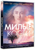 DVD Милые кости