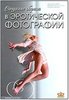 Книга "Создание образа в эротической фотографии"