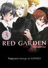 манга "Red Garden" 3 том