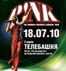 билет на Pink