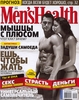 Годовая подписка на Men's Health