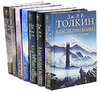 Дж.Р.Р.Толкин Собрание сочинений из 7 книг