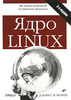 Д. Бовет, М. Чезати Ядро Linux Understanding the Linux Kernel