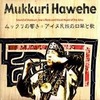 Муккури