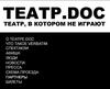 посетить Театр.doc