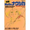 Nausicaa Guidebook