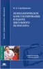 Психологическое консультирование в работе школьного психолога