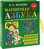 Магнитная Азбука