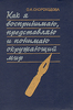 О. И. Скороходова "Как я воспринимаю, представляю и понимаю окружающий мир"