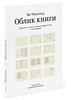 Чихольд "Облик книги"