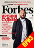 подписка на Forbes