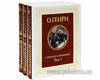 О. Генри. Собрание сочинений в 3 томах (комплект)