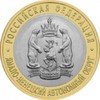 Монеты по 10 рублей