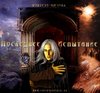 Фэнтези-мюзикл "Последнее испытание" (Dragonlance)