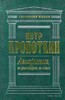 П. Кропоткин. Анархия, ее философия, ее идеал