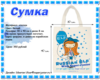 Russian ELF Eco Bag