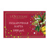 подарочная карта LOccitane