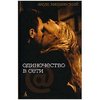 Книга "Одиночество в сети"