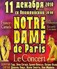билет на Notre Dame de Paris
