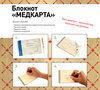 Блокнот "Медкарта"