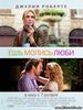 DVD "Ешь, молись, люби"