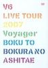 V6 LIVE TOUR 2007 Voyager LE